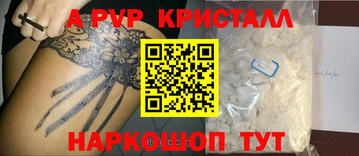 купить наркоту  A-PVP  A PVP Crystall  Вход с VPN  Дедовск  Alpha-PVP кристаллы  Alfa_PVP крисы CK 
