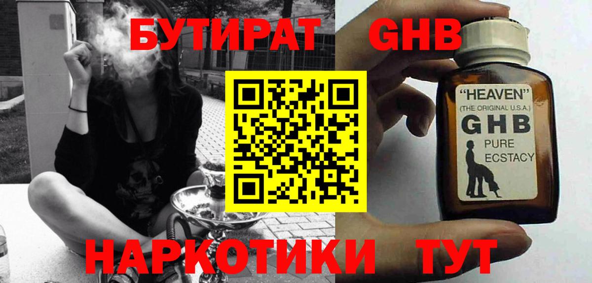 БУТИРАТ 1.4BDO Дедовск