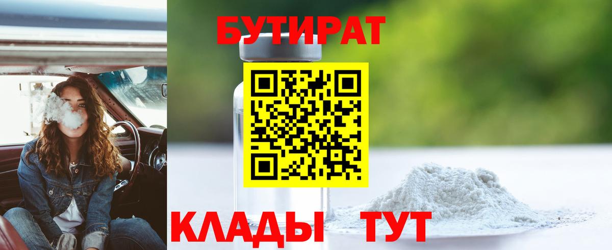 Бутират  Вход с VPN  Дедовск  Бутират вода 