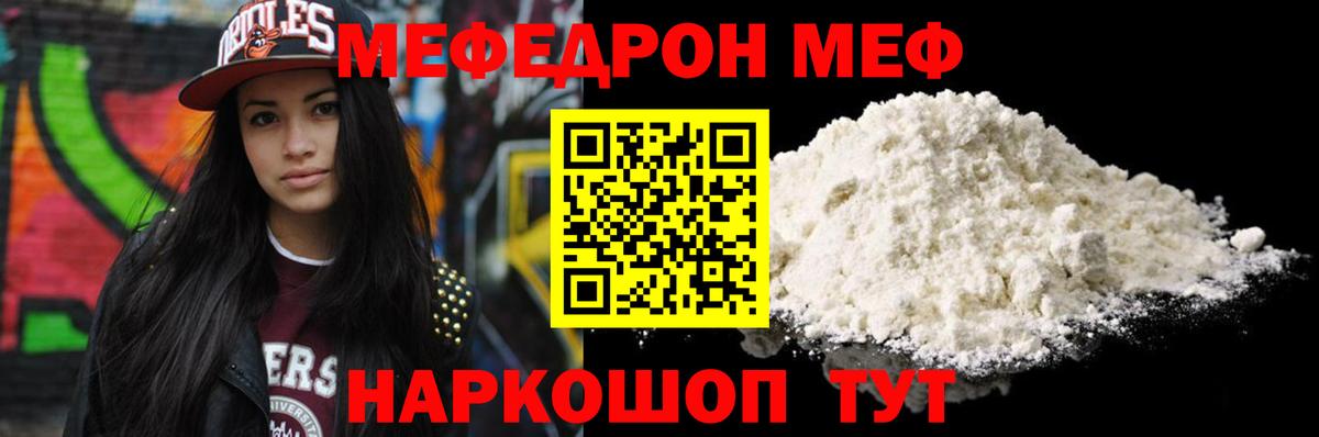 МЕФ кристаллы Дедовск